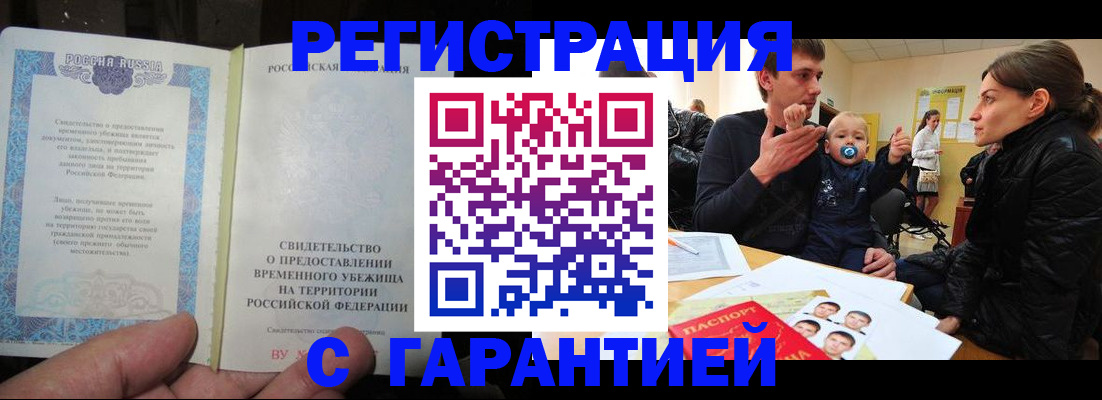 временная регистрация в Тереке