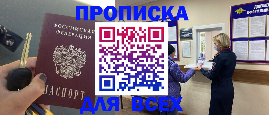 прописка для школы в Тереке